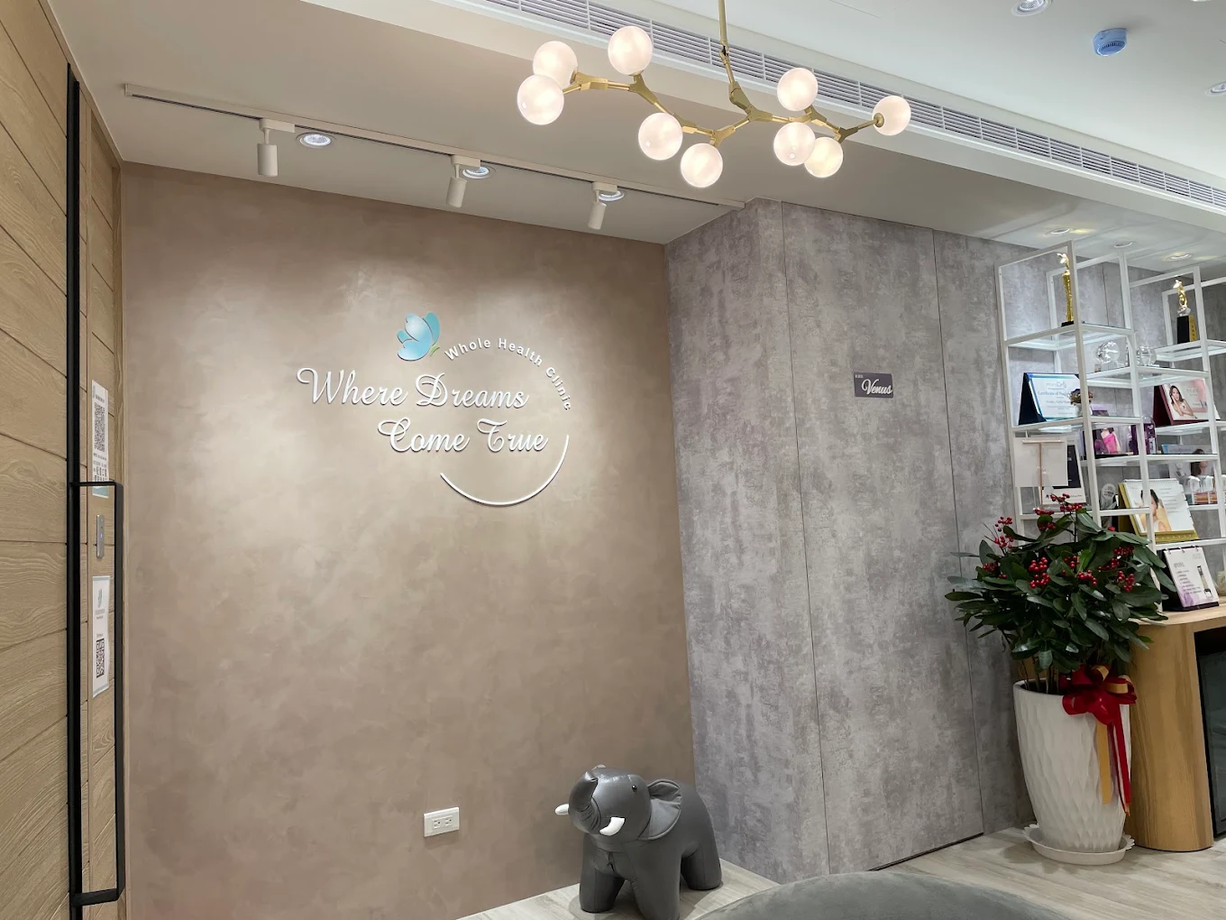 荃威健康美學診所 照片 4